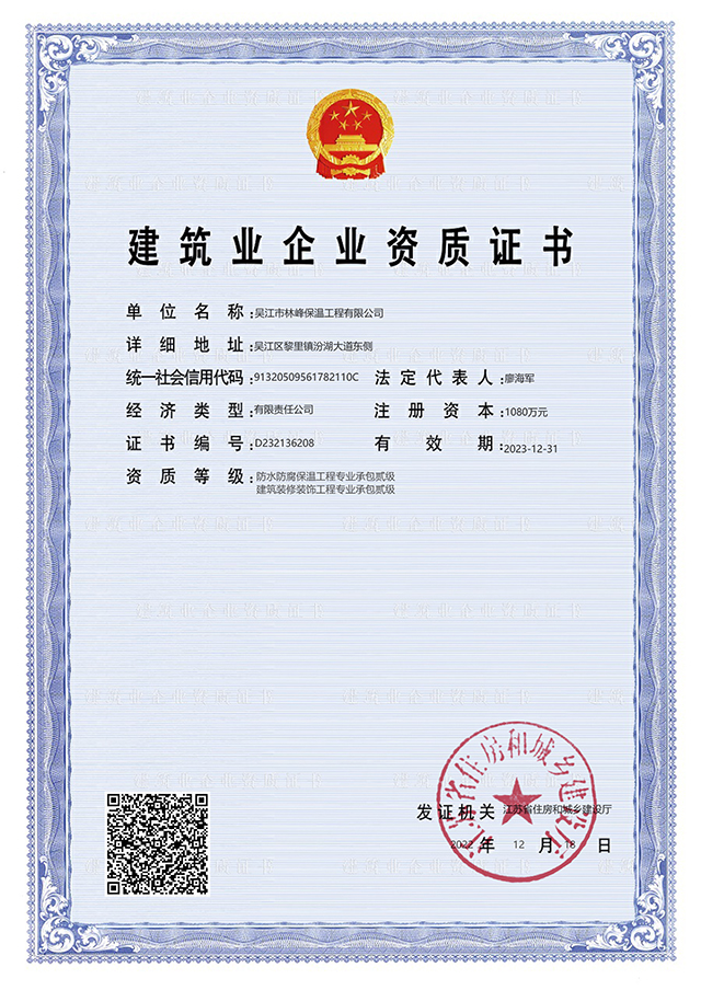 建築業企業資質證書(shū)
